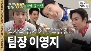 Poster for Episode 4