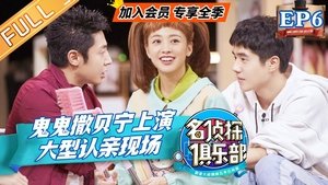 Poster for Episode 6