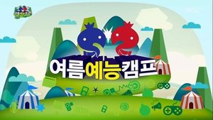 Poster for Summer Variety Show Camp: Part 1