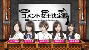 Poster for Nogizaka Comment Queen! Poster for Nogizaka Comment Queen!
