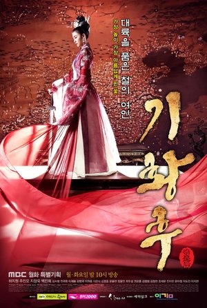 奇皇后 ふたつの愛 涙の誓い