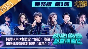 Poster for Spring Festival Concert EP1