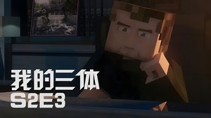 Poster for Episode 3