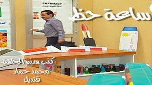 Poster for ساعة حظ