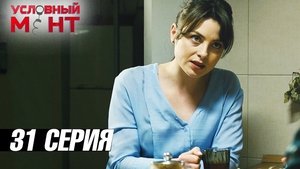 Poster for Episode 31