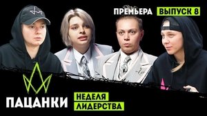 Poster for Episode 8