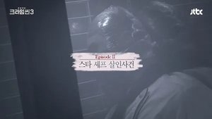 Poster for The Star Chef Murder Case