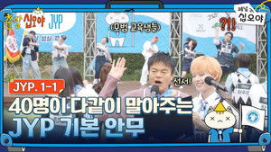 Poster for The Game Caterers X JYP EP. 1-1