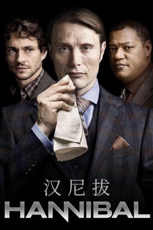 汉尼拔