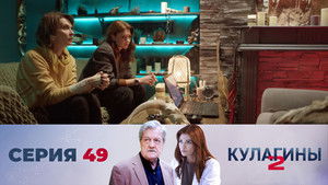 Poster for Episode 49 Poster for Episode 49