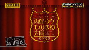 Poster for Nogizaka46 Internal Impersonation Award Part 2