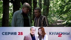 Poster for Episode 25 Poster for Episode 25