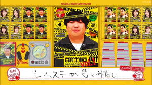 Poster for Himura Under Construction