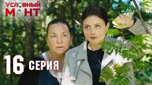 Poster for Episode 16