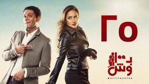 Poster for Episode 25