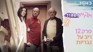 Poster for Episode 12