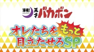 Poster for I Want Some Action / Eel-Dog's Memorial Service