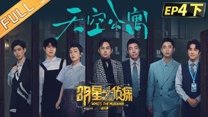 Poster for EP4-2 Sky Apartment
