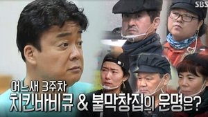 Poster for Episode 113