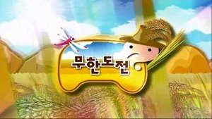Poster for Infinite Challenge Long Term Project - Rice Planting Special: Part 1