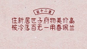 Poster for Episode 12