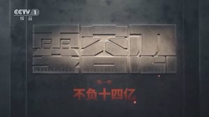 Poster for Episode 1