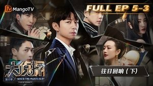 Poster for EP5-3