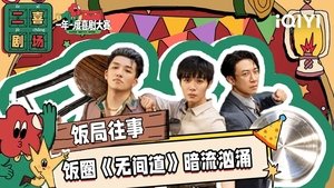 Poster for Episode 33