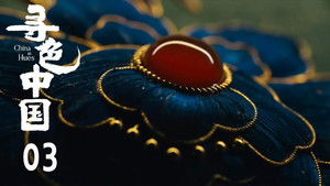 Poster for Episode 3