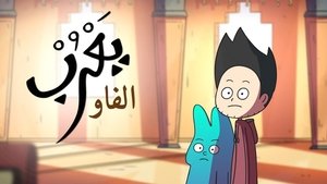 Poster for Episode 6