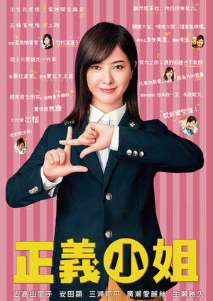 正义之凛 正义之凛