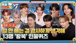 Poster for The Game Caterers 2 x SEVENTEEN 1-3