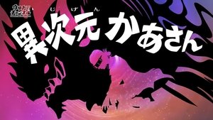 Poster for Extradimensional Mother