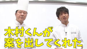 Poster for Cooking program!? Takuya Kimura, making game curry with a “cooking master”!