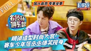 Poster for Episode 9