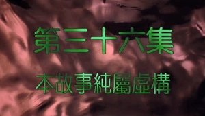 Poster for Episode 36