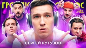 Poster for Episode 61