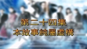 Poster for Episode 24