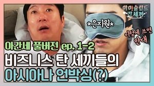 Poster for Episode 2