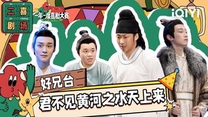 Poster for Episode 45