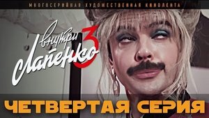 Poster for Episode 4