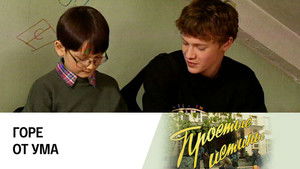 Poster for Episode 84