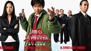 Poster for Late Night Odoru Daisousasen THE FINAL