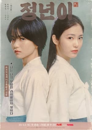 ジョンニョン：スター誕生