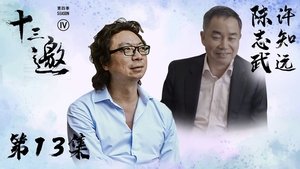 Poster for Episode 13