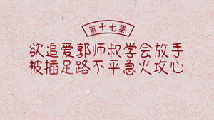 Poster for Episode 17