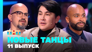 Poster for Episode 11 Poster for Episode 11