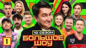 Poster for Episode 1