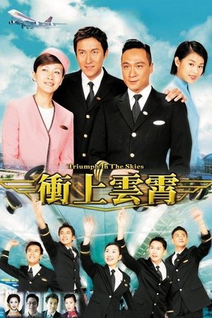 冲上云霄