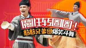 Poster for Episode 3